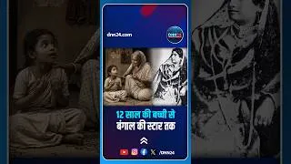 Thumbnail: Nati Binodini: जिसे अपना मंच मिलने में 141 साल लग गए, कैसे पूरे रंगमंच की पहचान बनी