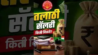 Thumbnail: #TALATHI202026 #talathi