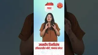 Thumbnail: ज्ञानदीप दिनविशेष 26 july  General Knowledge #dinvishesh #26july    #chalughadamodi #currentaffairs