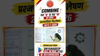 Thumbnail: ONLINE BATCH संयुक्त गट ‘ब’ व ‘क’ पूर्व परीक्षा 2026 साठी PYQ Analysis Batch  #combine #combinepyq