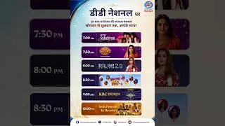 Thumbnail: खूबसूरत कहानियां और दिल को छू लेने वाले किस्से, हर शाम मनोरंजन के नए रंग लेकर आते हैं | DD National
