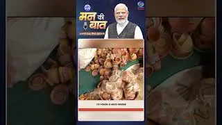 Thumbnail: Mann Ki Baat | आने वाले दिनों में हम और भी कई महत्वपूर्ण पर्व मनाने जा रहे हैं | DD National