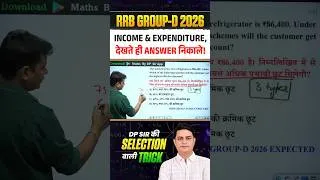 Thumbnail: एग्जाम में देखते ही Answer निकालो 💯 #dpsir #railwayexam #rrbgroupd #groupd