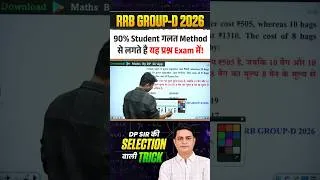 Thumbnail: Exam नहीं लगाने का सही मेथड जान लो ✅ #shorts #rrbgroupd #groupd