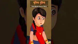 Thumbnail: भूतिया गुड़िया | Haunted Doll | Short Story | One Minute Story | Horror Stories |  #hindikahaniya