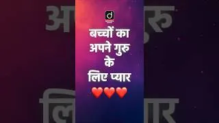 Thumbnail: Teacher's Day पर बच्चों ने किया कमाल! 🎉❤️ #drishtiagricultureexams #teachersday #studentsbelike