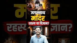 Thumbnail: Jagannath Temple: The Mysterious Secrets That Leave Everyone Amazed