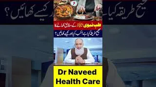Thumbnail: Khana Khane Ka Sahi Tarika | Tib-e-Nabawi ﷺ