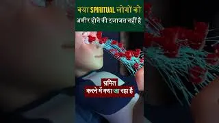 Thumbnail: क्या SPIRITUALS लोगों को अमीर होने का हक नहीं है? | Peeyush Prabhat