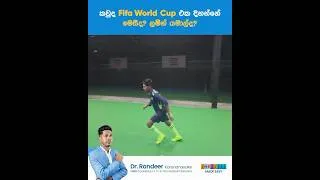 Thumbnail: Football ගහන ගමන්