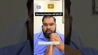 Thumbnail: Morning Erection क्यों होता है? | What Morning Wood Says About Your Health?