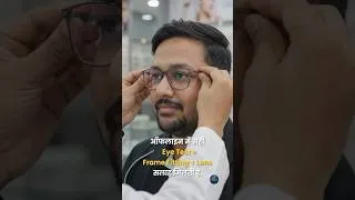 Thumbnail: Online vs Offline: चश्मा कहाँ से खरीदें? 🤔 #Shorts #viral #viralvideo #short #viralshorts