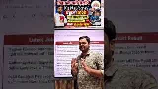 Thumbnail: आधार सेंटर भर्ती 2026 का फॉर्म किस वेबसाइट से भरे | Aadhar Supervisor Vacancy 2026 Apply Link