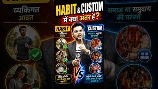 Thumbnail: Habit और Custom में क्या अंतर है #EnglishVocabulary #WrittenEnglish