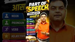 Thumbnail: Part of Speech | समझे सभी प्रकार आसानी से🤩English Grammar Basics   with Dharmendra Sir #shorts