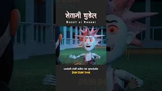 Thumbnail: Saitani Aatma 😱 #bhoot_wala_cartoon #cartoon #bestcartoonmoralstoriesinhindi