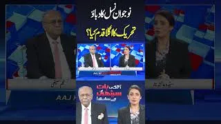 Thumbnail: What is the Next Step of the Movement? #shortvideo #najamsethi #shortsfeed