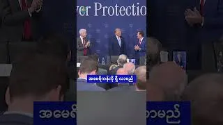 Thumbnail: “ပိုကြီးတဲ့ စစ်ဆင်ရေးတွေလာမယ်”ထရမ့်