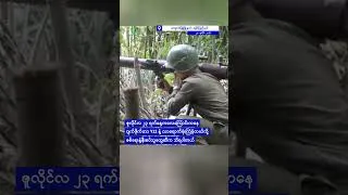 Thumbnail: ရန်ကုန်ဆေးရုံကြီးက ဆရာဝန်တချို့ ကျင့်ဝတ်မလိုက်နာလို့ လူနာများ ထိခိုက်နစ်နာ