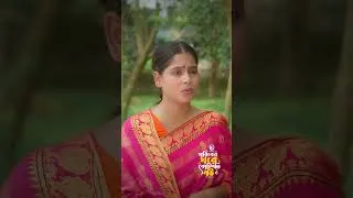 Thumbnail: Goriber Ghore Kotipoti Bou #eagleteam #banglanatok #shorts