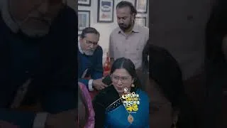 Thumbnail: Gramer Meye Shohorer Bou #eagleteam #banglanatok #shorts