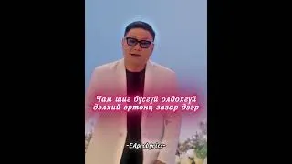 Thumbnail: Zaya ft Bebe x Bayartsetseg - Munhnaran #bebe #zaya #bayartsetseg #fyp #viralvideo #lyrics