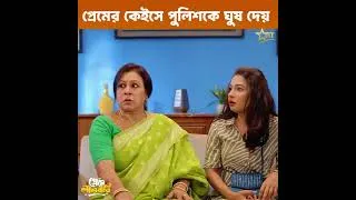 Thumbnail: প্রেমের কেইসে পুলিশ যখন ঘুষ দেয় #prankkingnewvideo #spriha #mirazkhan #prankkingnatok