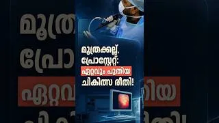 Thumbnail: Kidney Stones & Prostate Problems: Latest Treatment Methods Explained