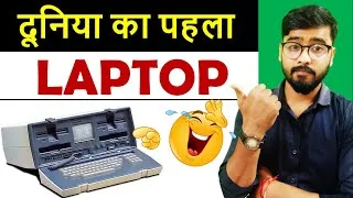 Thumbnail: दुनिया का पहला Laptop💻💻 🤔🤔🤔🤔