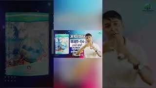 Thumbnail: Class 10 अर्थशास्त्रको सबै भिडियोहरू अब Easy Economics मा