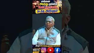 Thumbnail: Annan Augustine Jebakumar Exclusive interview in Eden Tv #augustinejebakumar #edentvbiblereview
