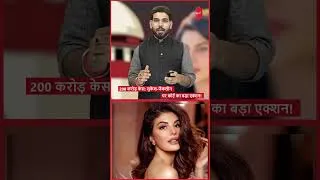 Thumbnail: Sukesh-Jacqueline ₹200 Crore Case: Charges Framed, Court Action Intensifies