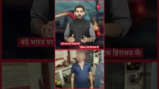 Thumbnail: Vande Bharat Att*cked Near Surat: Stones Damage Two Coaches