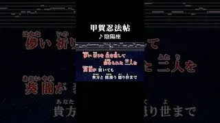Thumbnail: あなたと揺蕩う 隠り世まで #カラオケ #歌詞 #甲賀忍法帖 #陰陽座 #onvocal #本人ボーカル #アニソン #バジリスク #2005
