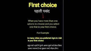 Thumbnail: What is First Choice ? First Choice ka matlab English aur Hindi mein #shorts #reels