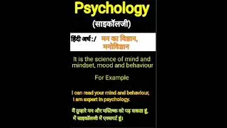 Thumbnail: What is psychology ? Short definition #shorts #reels