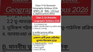 Thumbnail: Class 11 1st Semester Geography Syllabus 2026 #1stsemester #geography #syllabus