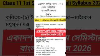Thumbnail: Class 11 1st Semester Bengali Syllabus 2026 | class 11 1st sem bangla syllabus #syllabus #1stsem
