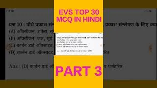 Thumbnail: EVS TOP 30 MCQ PART 3