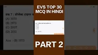 Thumbnail: EVS Top 30 MCQ Questions | CTET Exam 2026 | Most Important Questions | PART 2