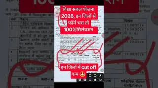 Thumbnail: vidhya sambal yojana 2026/vidhya sambal yojana 2026 form kaise bhare #vidhyasambalyojana2026 #scheme