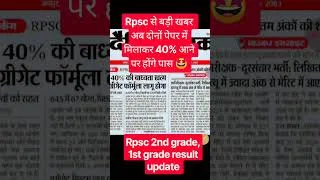 Thumbnail: rpsc 1st grade result 2025 जारी/rpsc first grade cut off marks/rpsc first grade result #rpsc1stgrade