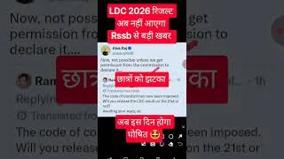 Thumbnail: ldc result 2026 बुरी खबर 🤩🤩/ldc 2026 result update #fcresult2026 #ldccutoff2026 #ldcresultnews