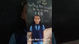 Thumbnail: 6th Week Spelling Bee Competition ZP school Baburdi Tal-Shrigonda