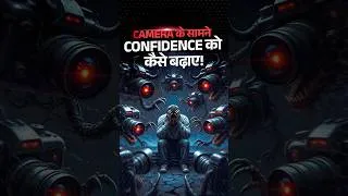 Thumbnail: Camera Fear को हराने का Secret Trick!🎙 Camera Confidence Tips