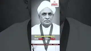 Thumbnail: Telugu Language Day | Telugu – Our Language, Our Pride! ❤️ | Ekam IAS Academy