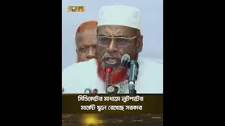 Thumbnail: সিন্ডিকেটের মাধ্যমে লুটপাটের মার্কেট খুলে রেখেছে সরকার | Miya Gulam Parwar | Ekhon TV