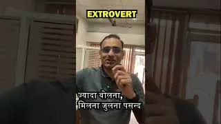 Thumbnail: Introvert vs Extrovert vs Ambivert vs Omnivert #englishlingualokesh #english #spokenenglish