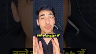 Thumbnail: Baby, Kid और Child में क्या Difference है? 🤔 | English Vocabulary #Shorts #ytshorts #englishlovers