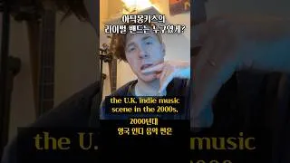 Thumbnail: 악틱몽키스의 라이벌 밴드는 누구였게? Arctic Monkeys' Original Rivals?